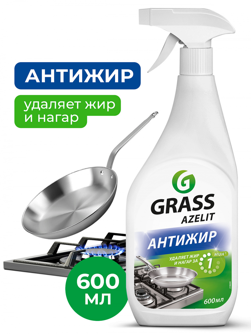 GRASS АНТИЖИР Азелит Azelit для кухни бытовая химия анти жир 600 мл
