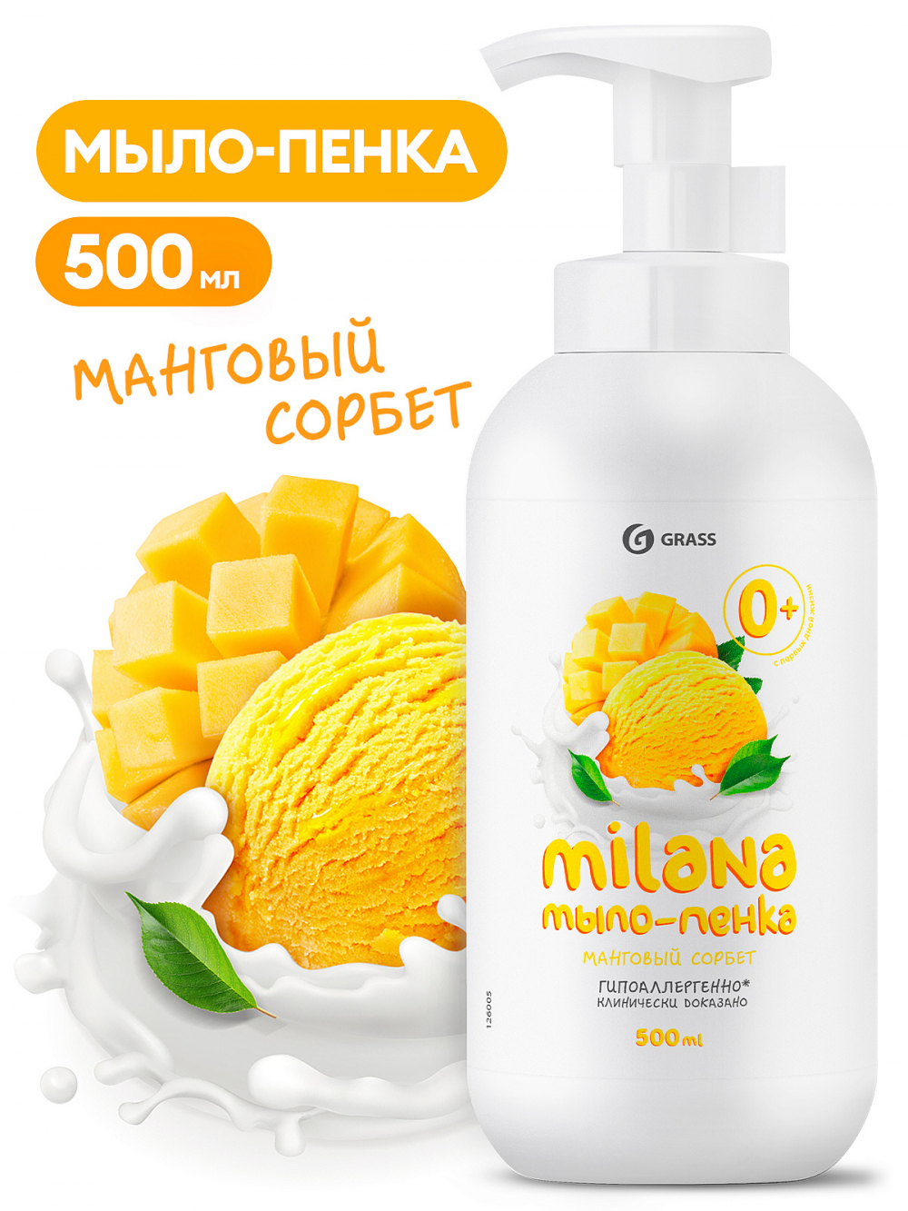  Мыло-пенка "Milana" Манговый сорбет (флакон 500 мл)