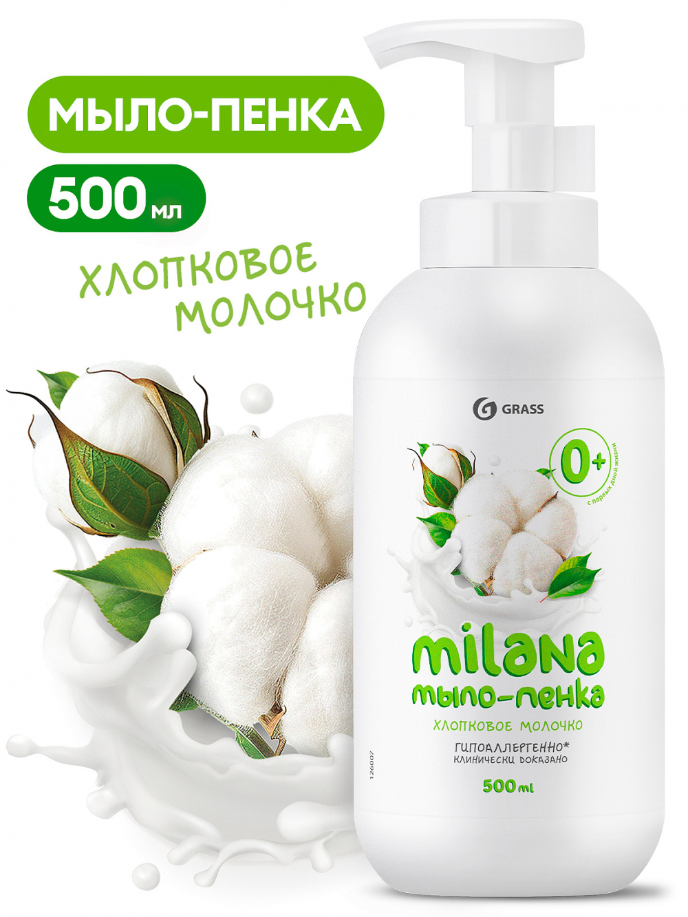 Мыло-пенка "Milana" Хлопковое молочко (флакон 500 мл)