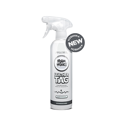 Foam Heroes Leather Tag квик-детейлер для кожаных поверхностей, 500мл, арт.FHB129