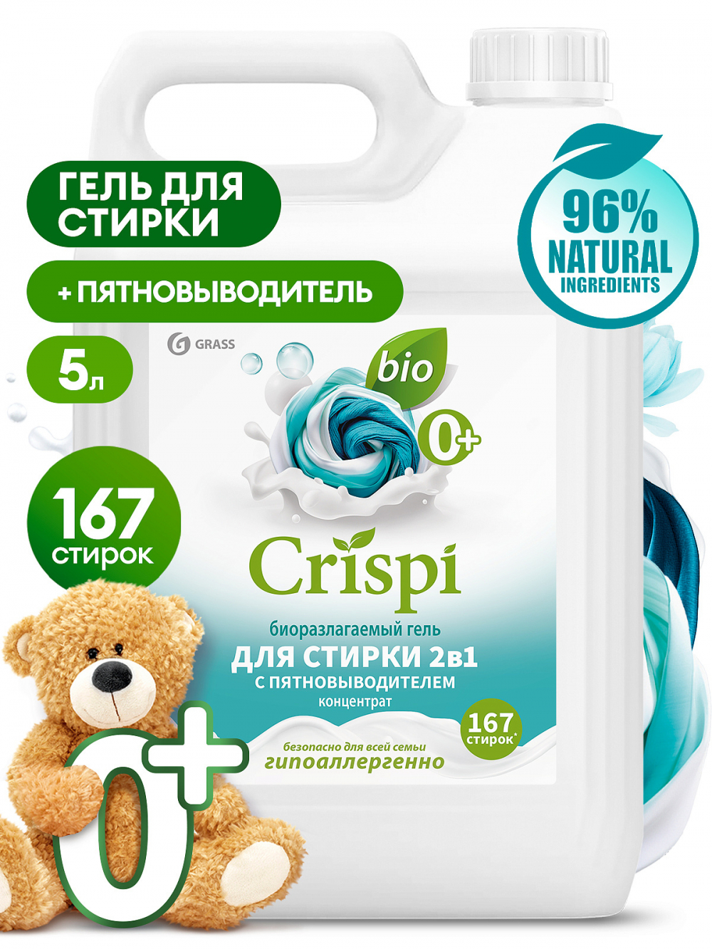 Гель для стирки 2 в 1 с пятновыводителем концентрат CRISPI (канистра 5 кг)