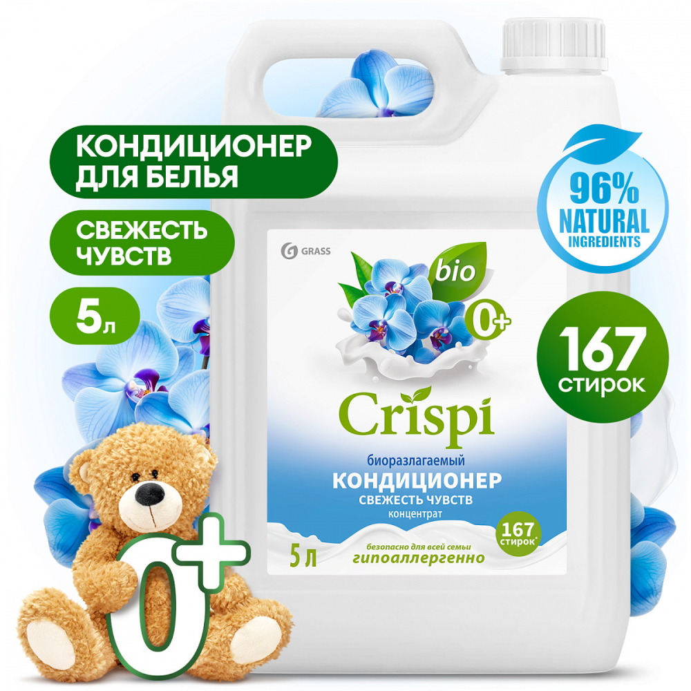 Кондиционер-ополаскиватель для стирки CRISPI концентрированный Свежесть чувств (канистра 5 кг)