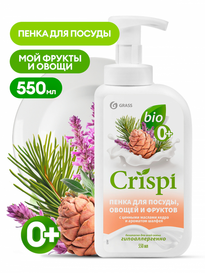 Средство для мытья посуды "CRISPI" ПЕНКА с ценными маслами кедра и ароматом шалфея (550 мл)