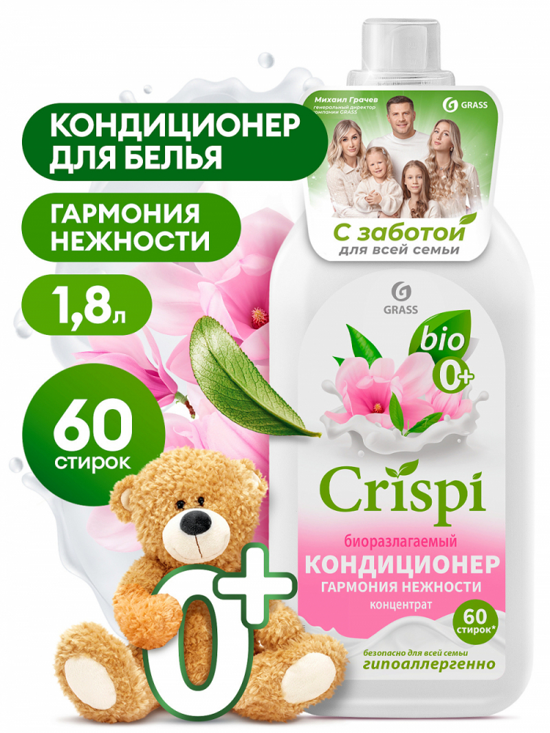 Кондиционер-ополаскиватель для стирки CRISPI концентрированный Гармония нежности (флакон 1800 мл)