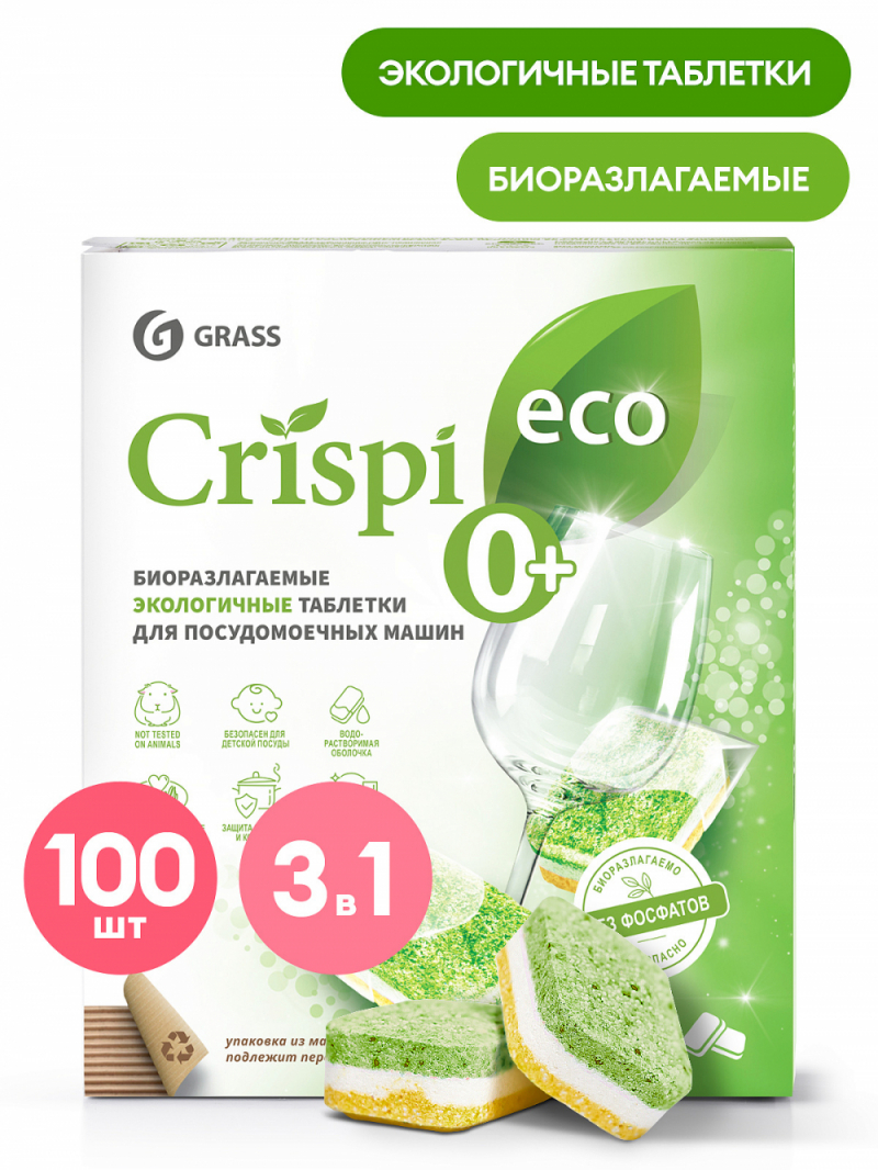 Экологичные таблетки для посудомоечных машин "CRISPI" (100шт), арт.125671