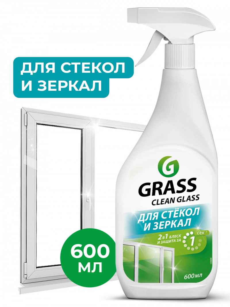 Grass Средство для мытья стёкол,окон,пластика и зеркал Clean Glass 600 мл мытье окон