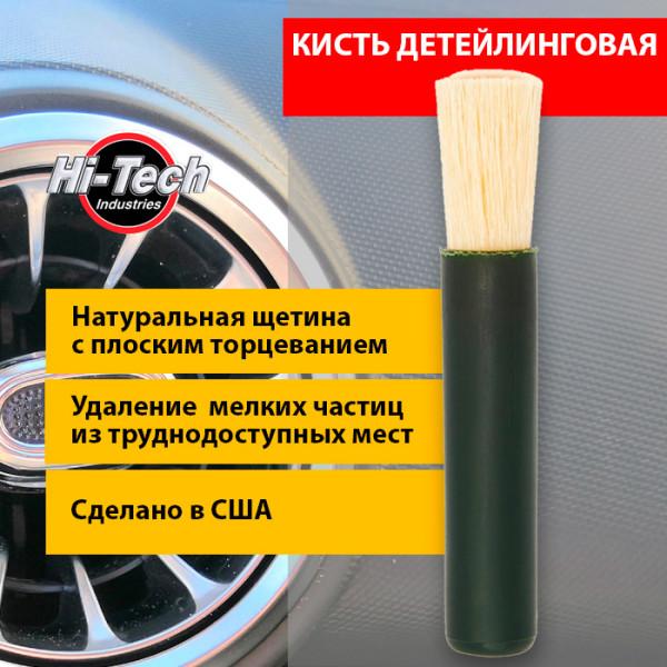 Детейлинговая кисть Poly Handle Dust Brush