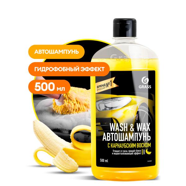 Автошампунь с карнаубским воском Wash & Wax (флакон 500мл)