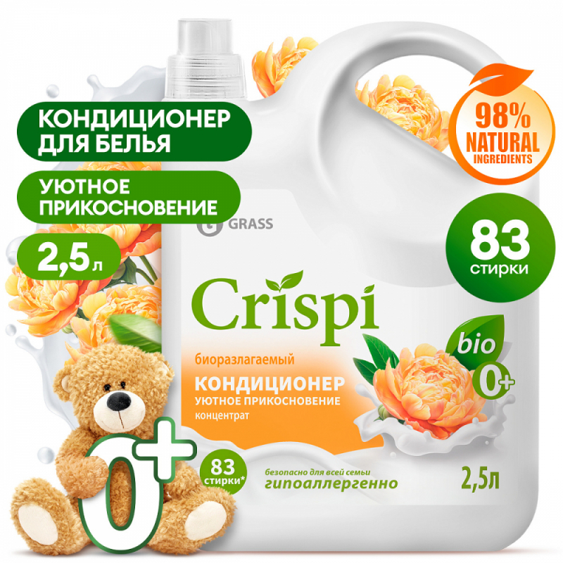 Кондиционер-ополаскиватель для стирки CRISPI концентрированный Уютное прикосновение (флакон 2500 мл)