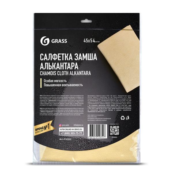 Салфетка замша Алькантара 45х54см (УПАК.)