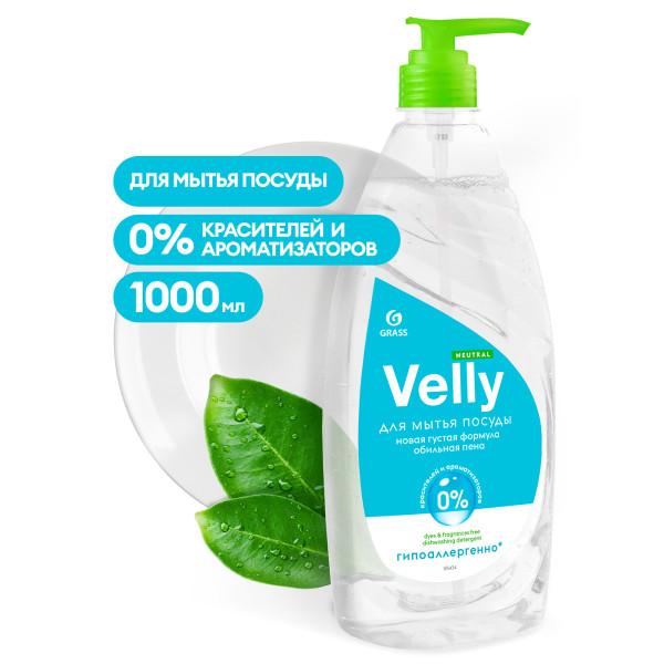 Средство для мытья посуды "Velly Neutral" (флакон 1000мл)