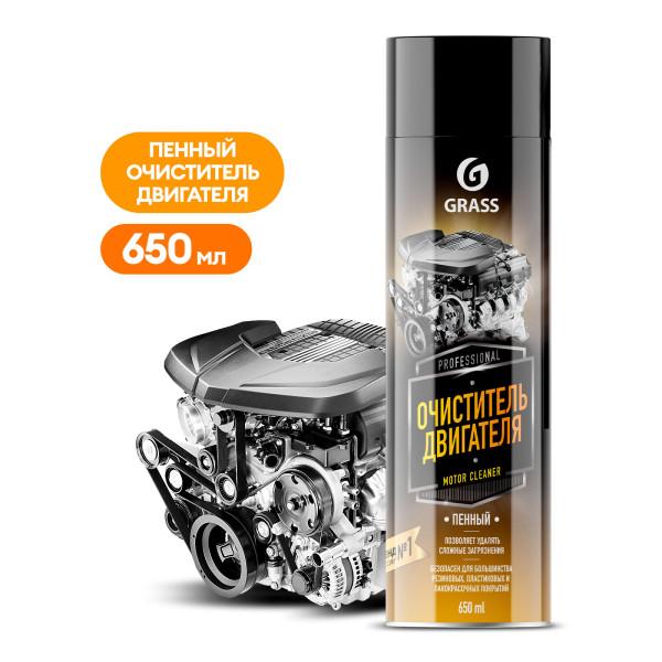 Пенный очиститель двигателя Motor cleaner (аэрозоль 650 мл)